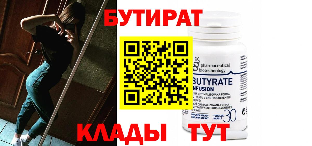 Бутират GHB  Вход с VPN  Норильск 