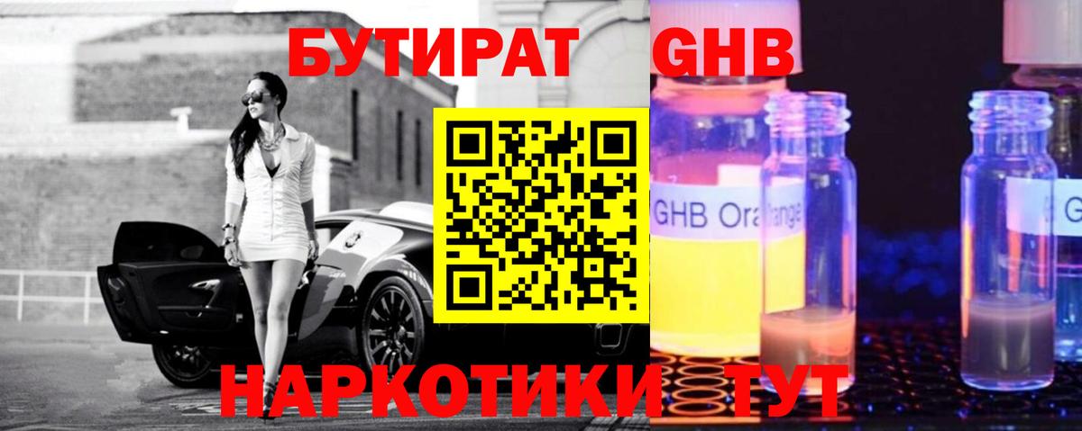 БУТИРАТ бутандиол Норильск