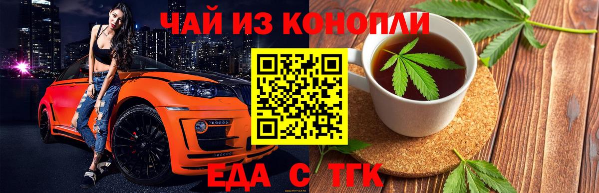 Норильск  Еда ТГК конопля  Вход с VPN 