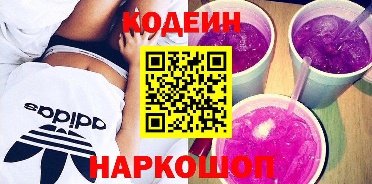Кодеин напиток Lean (лин) Норильск