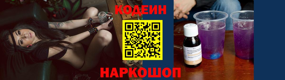 Кодеин напиток Lean (лин)  Кодеиновый сироп Lean напиток Lean (лин)  Норильск  Вход с VPN 