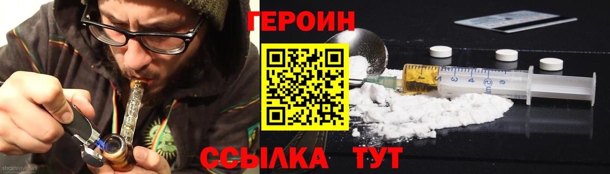 ГЕРОИН Heroin Норильск