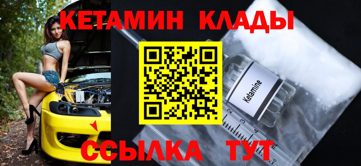 КЕТАМИН VHQ Норильск