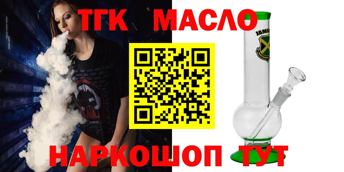 ТГК THC oil Норильск